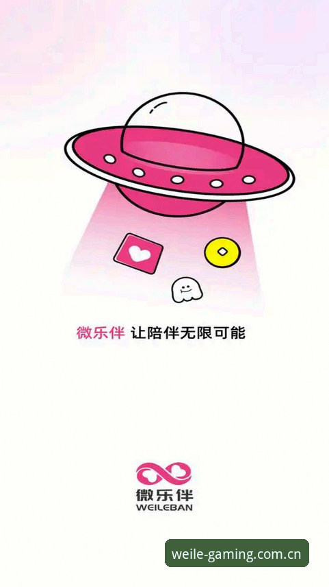 揭秘微乐游戏平台升级真相：Weile CN APP下载入口背后的逻辑